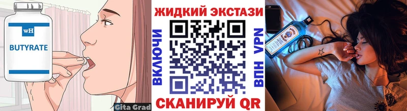 Бутират жидкий экстази  Томари 