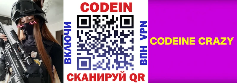 Codein напиток Lean (лин)  Томари 